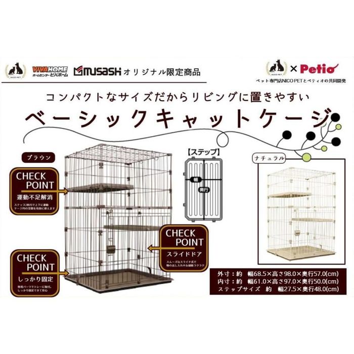 Petio ベーシックキャットゲージ (約)幅68.5×奥行57×高さ98cm