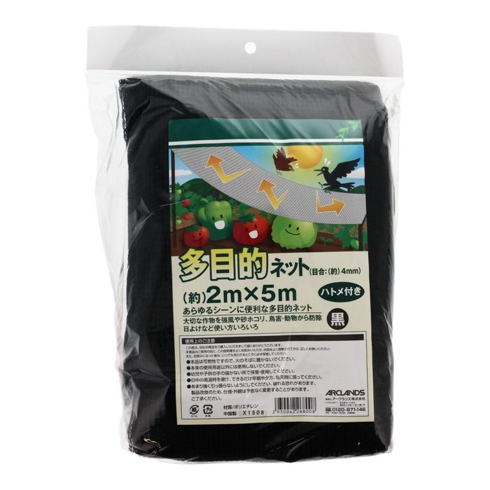 多目的ネット 4mm目 ハトメ付き 2X5m黒 約2×5m ブラック