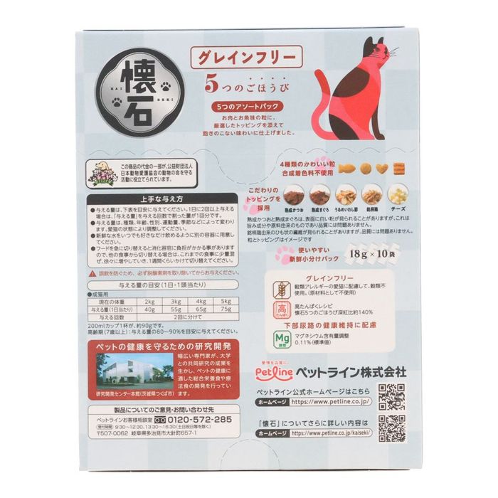 ペットライン 懐石 5つのごほうび グレインフリー 18g×10袋 グレイン