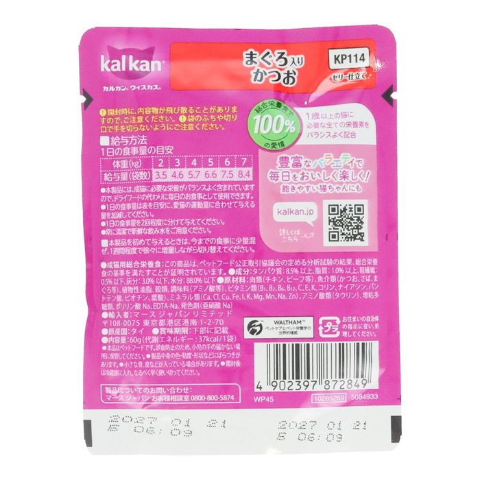 カルカンパウチ まぐろ入りかつお 60g まぐ...の詳細画像1