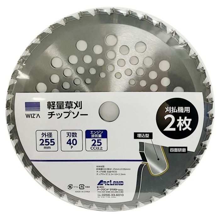 WIZ'A ウィザ 軽量草刈チップソー 255×40P 25cc以上 2枚入 255mm×40P 2