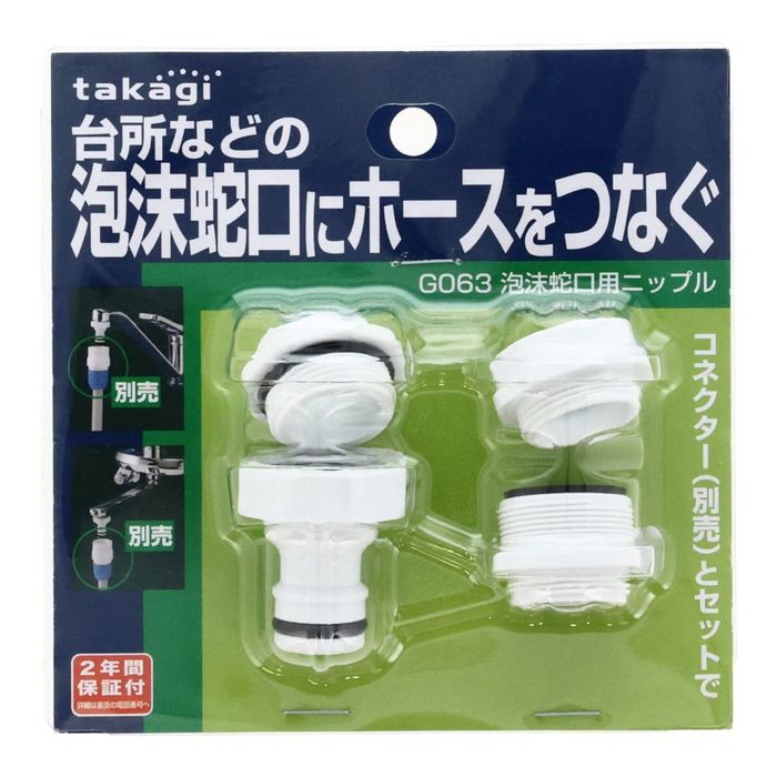 好評 タカギ ホワイト G063 G063 泡沫蛇口用ニップル タカギ ハンドケア・ハンドクリーム