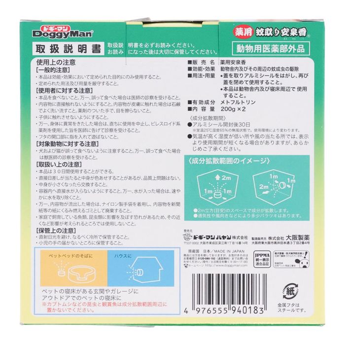 薬用蚊取り安泉香　２コ入 2個入 犬猫用 ビバホーム | ドギーマン | 01