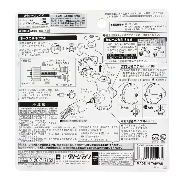 GREEN LIFE（グリーンライフ） シャワー付蛇口コネクター 適合蛇口：丸