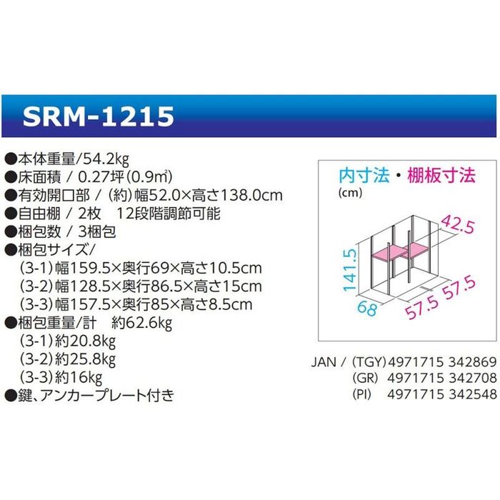 グリーンライフ ファミリー物置 ダシーレ SRM-1215 【メーカー直送・代引不可】 125cm幅 チタングレー ビバホームの画像