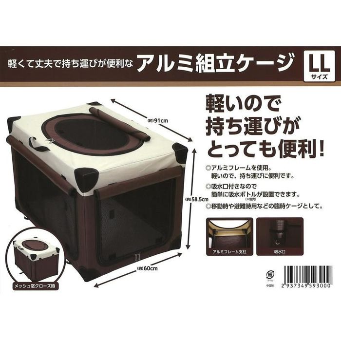 ビバホーム 軽くて丈夫で持ち運びが便利なアルミ組立ケージ LLサイズ