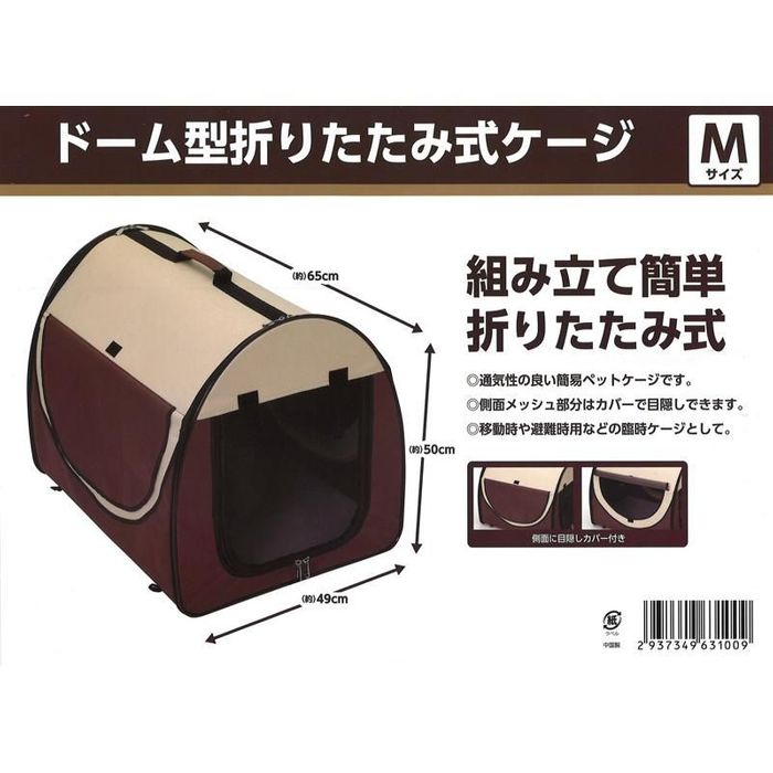 ドーム型折りたたみ式ケージ Mサイズ ブラウン（M） ビバホームの画像