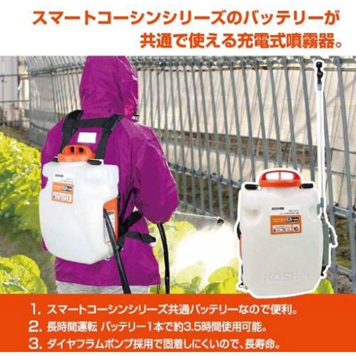 KOSHIN 背負い式噴霧器 15L　バッテリー・充電器付属 KOSHIN 背負い式噴霧器 15L バッテリー・充電器付属 園芸用品