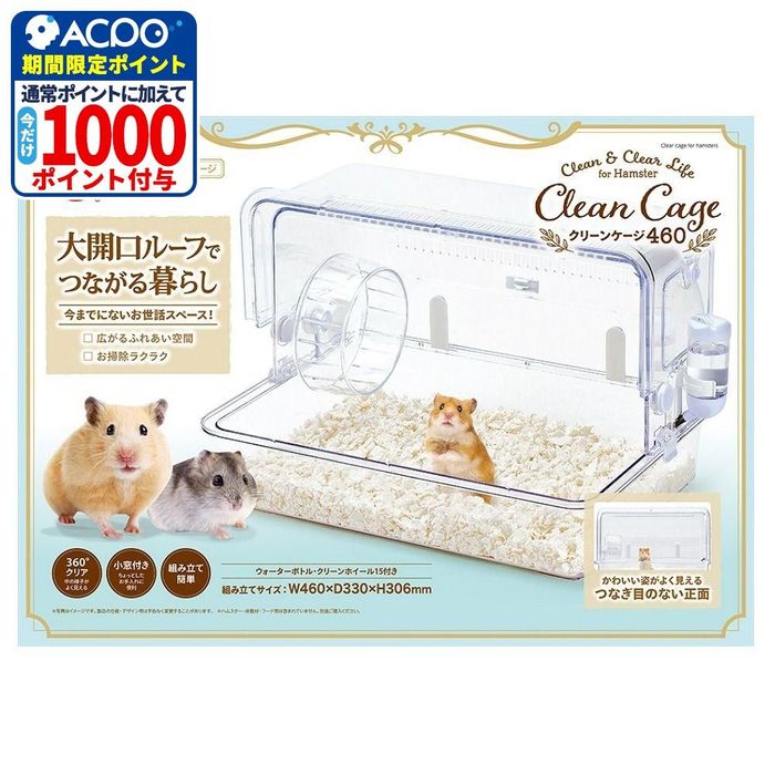 ハムスターケージ　クリーンケージ アスレチック おもちゃ 砂場 トイレ セット クリーンケージ マルカン」の人気商品一覧 | 安い商品を通販サイトから