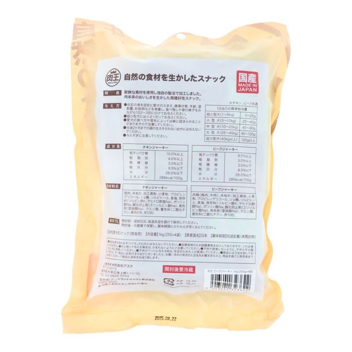 アスク 肉王 国産 ビーフジャーキー 愛犬用スナック 250g×4袋入 1kg