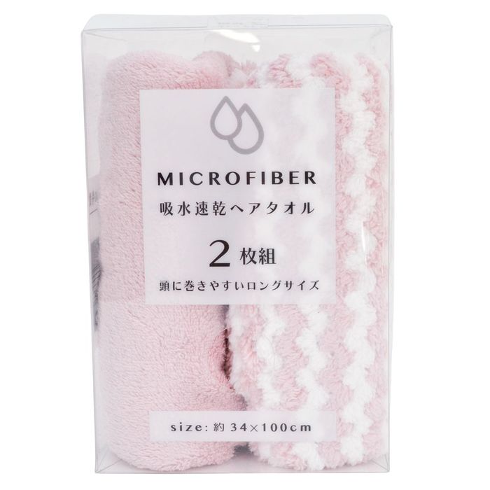 ○吸水速乾マイクロファイバータオル2枚組 ピンク 120mm×170mm×120mm