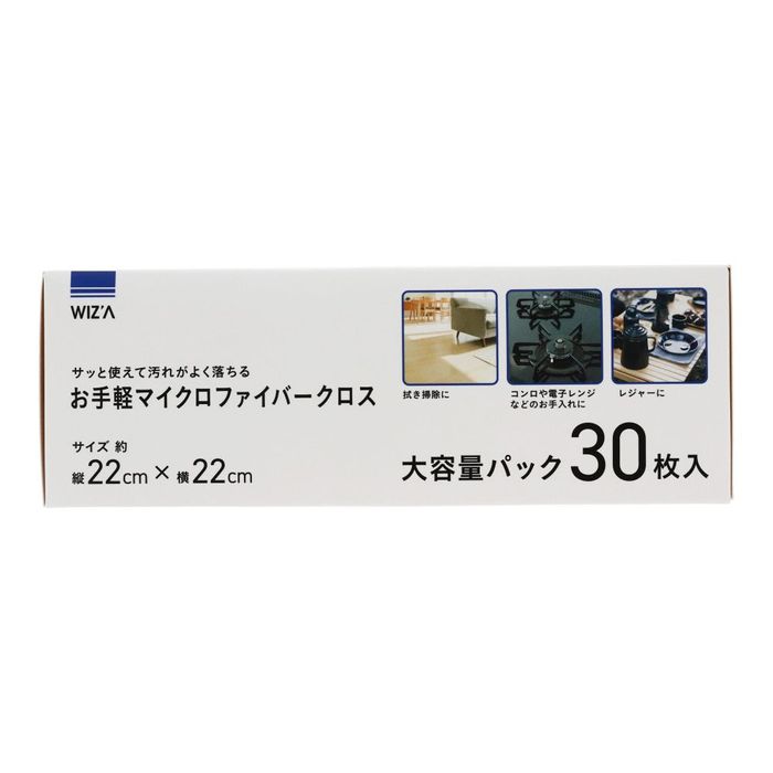お手軽マイクロファイバークロス 30枚 マイクロファイバークロス