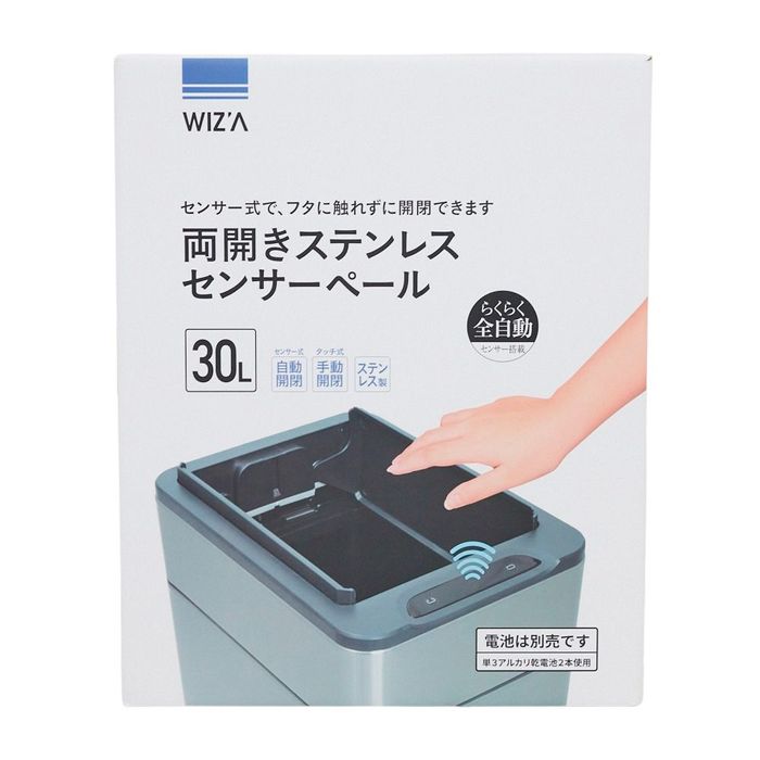 WIZ'A ウィザ 両開きステンレスセンサーペール30L 30L シルバー