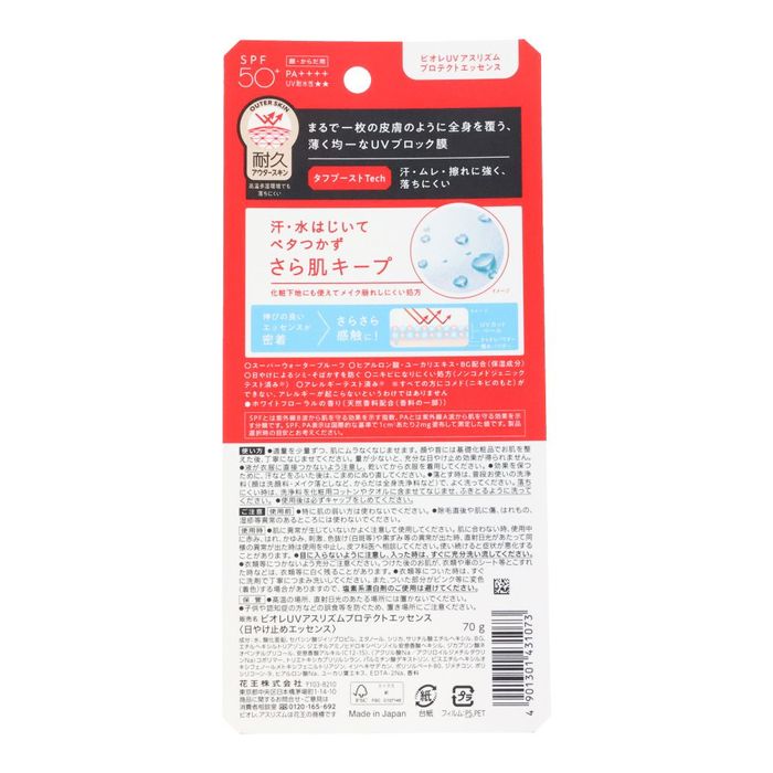 ビオレ UV アスリズム プロテクトエッセンス 70g 70g 日焼け止め