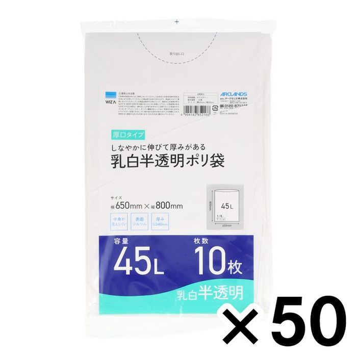 乳白半透明ポリ袋厚口 ４５L １０枚×50個パック 10枚 乳白半透明 ビバホーム
