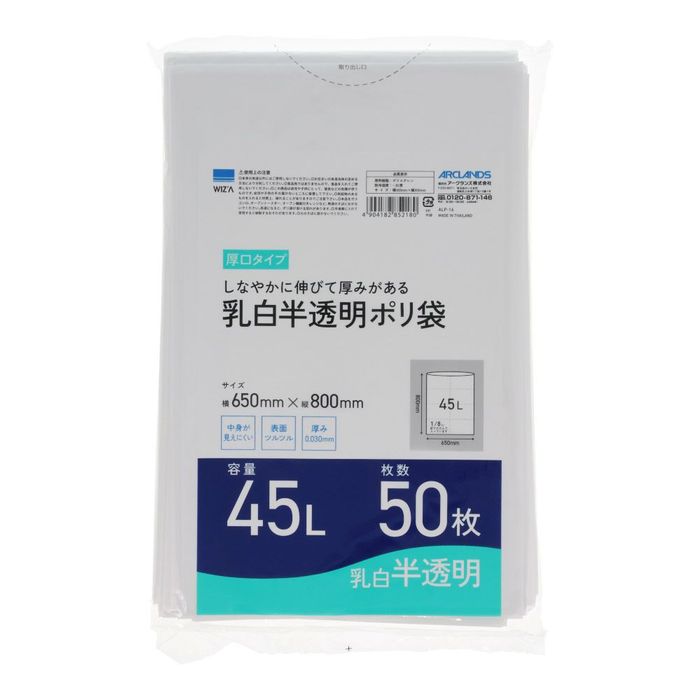 しなやかに伸びて厚みがある45L 乳白半透明ポリ袋 厚口 50枚入