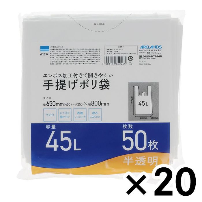 エンボス加工付きで開きやすい手提げ半透明ポリ袋45L 50枚入×20個パック 45L 半透明45L ビバホーム