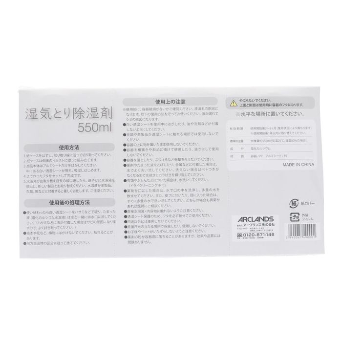 除湿剤無香料550mlX3個パック 3個入り ...の詳細画像2