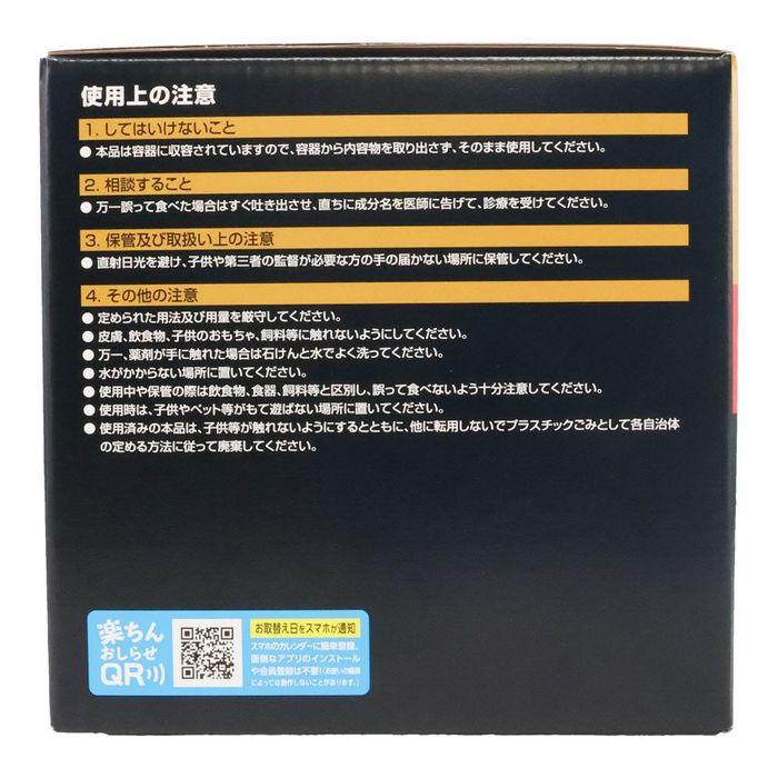 アース製薬 ブラックキャップ 72個入 72個入り ゴキブリ駆除エサ剤