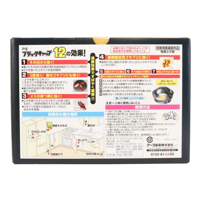 アース製薬 ブラックキャップ 72個入 72個入り ゴキブリ駆除エサ剤