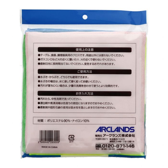 マイクロファイバークロス 5枚入り 20x20cm 20×20cm ブルー