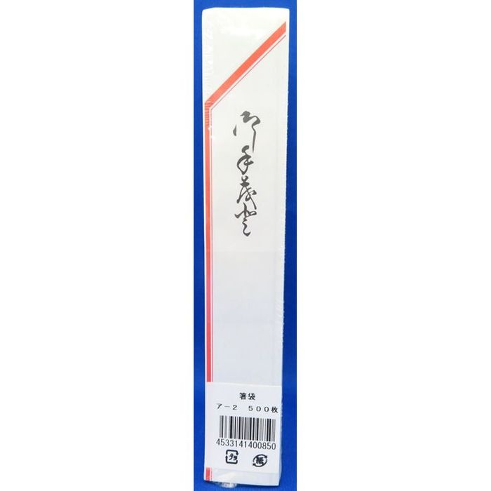 箸袋　4型8寸赤線500枚 1000個入り その他カラー１ ビバホーム | 