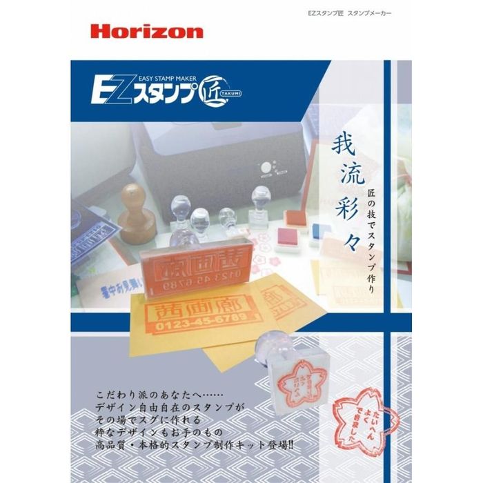 ホリゾン EZスタンプ匠 (本格的スタンプ作成...の詳細画像1