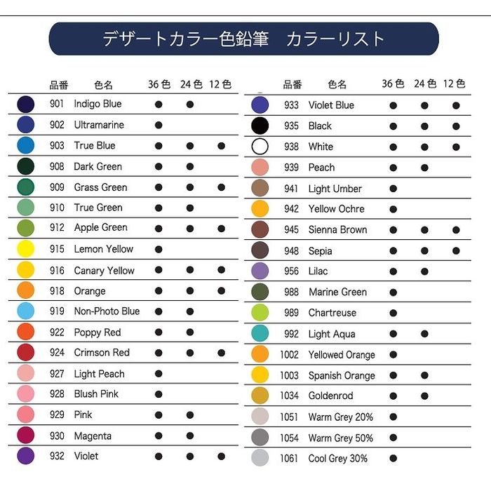 デザートカラー24色セット 24本入 24色セット ビバホーム