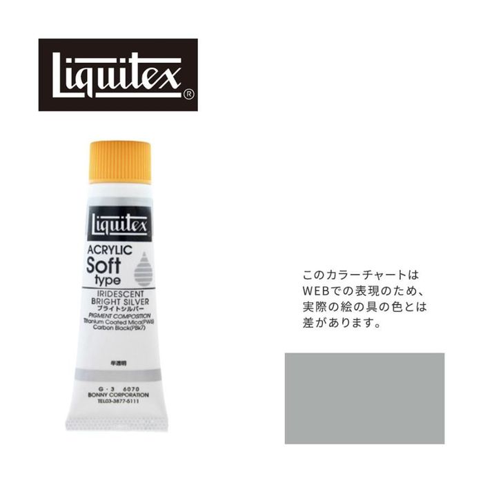 ���L�e�b�N�X �\�t�g6��(20ml)�`���[�u 070 �u���C�g �V���o�[ G-3  �A�N�����G�� Liquitex 6��20ml 070�u���C�g�V���o�[ �r�o�z�[��