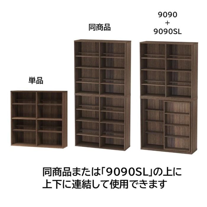 上下連結できる収納 スタック9090 BR 9090 ブラウン ビバホーム