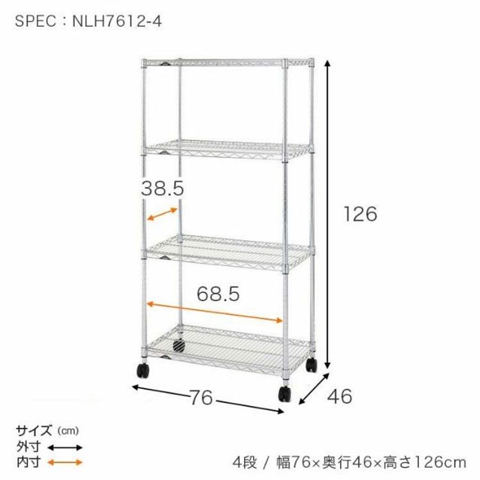 スチールラック 幅75cm 4段 ルミナスホームラック NLH7612-4 シルバー