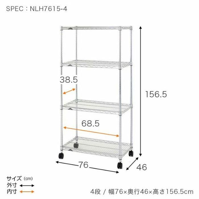 スチールラック 幅75cm 4段 ルミナスホームラック NLH7615-4 シルバー