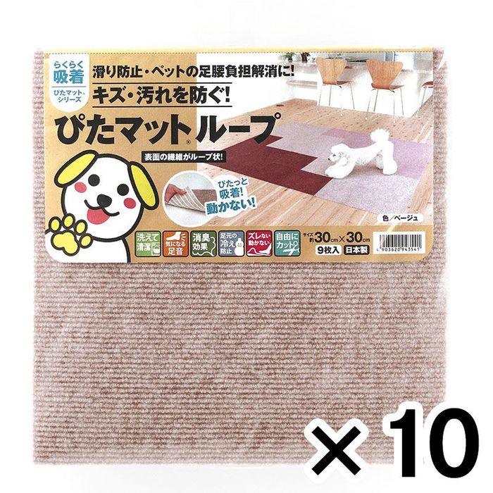 吸着ぴたマット 9P 幅30cm グレー ×10個セット 30×30cm 10P ベージュ ビバホーム