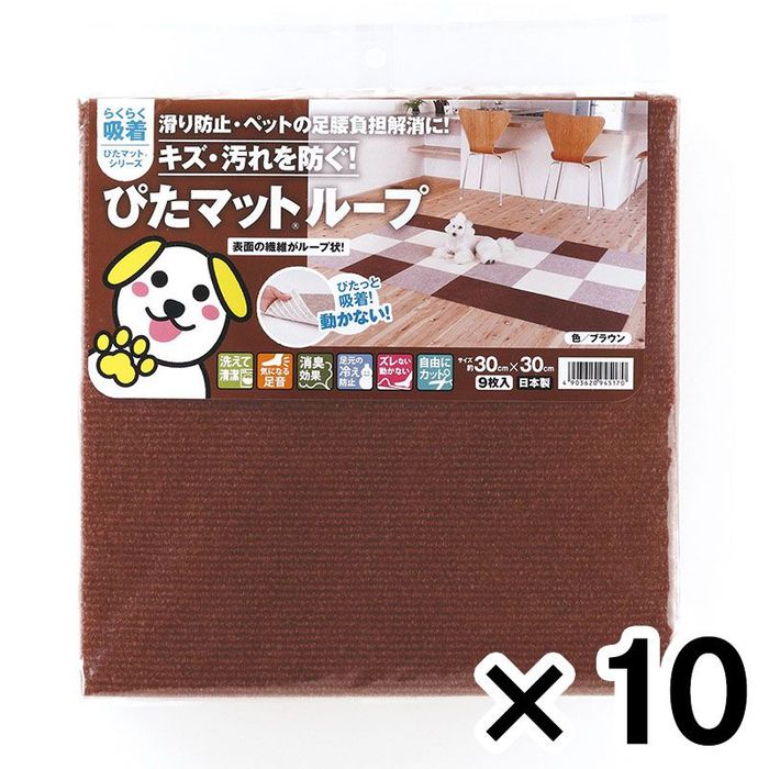 吸着ぴたマット 9P 幅30cm グレー ×10個セット 30×30cm 10P ブラウン ビバホーム