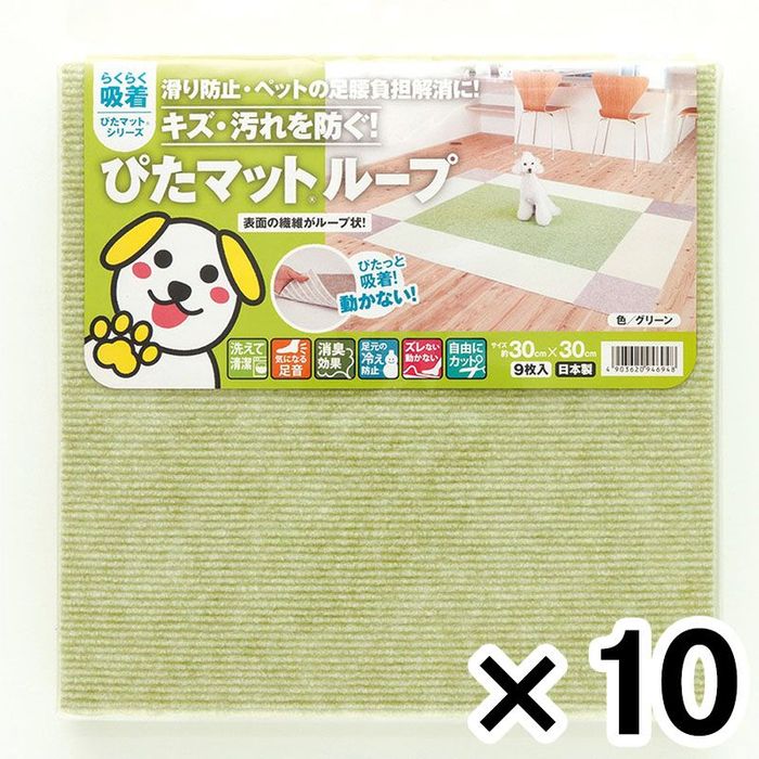 吸着ぴたマット 9P 幅30cm グレー ×10個セット 30×30cm 10P グリーン ビバホーム