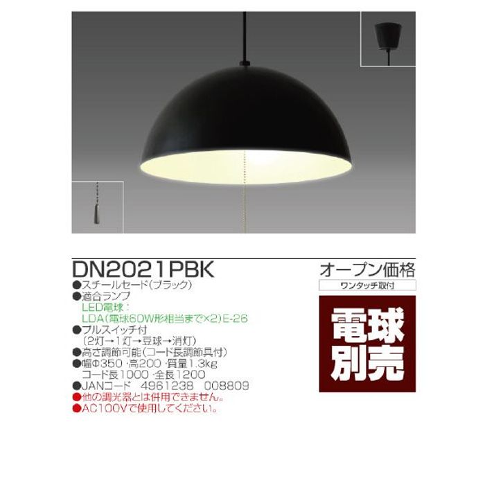 タキズミ LEDペンダントライト (電球別売) ブラック DN2021PBK