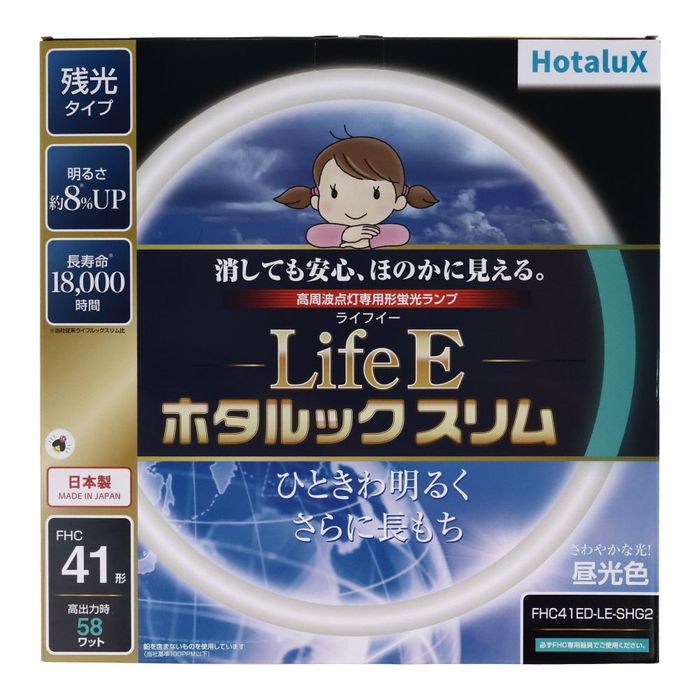 ホタルクス ライフEホタルックスリム2 41W形 その他カラー1