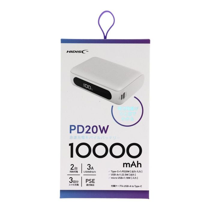 HIDISC PD20W対応モバイルバッテリー10000mAh 10000mAh ホワイト