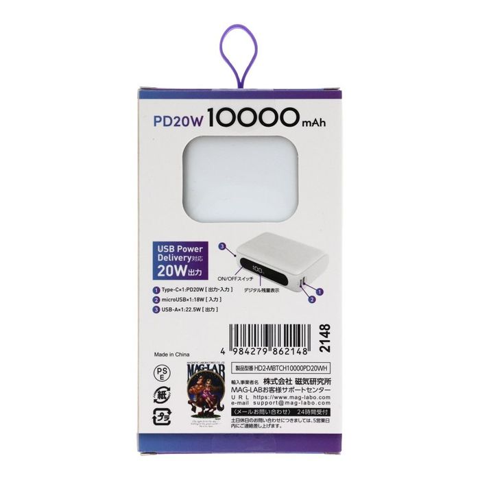 HIDISC PD20W対応モバイルバッテリー10000mAh 10000mAh ホワイト