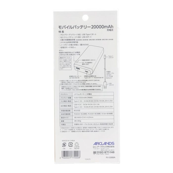 PD65Wモバイルバッテリー20000mAh （約）W69×D141×H29mm