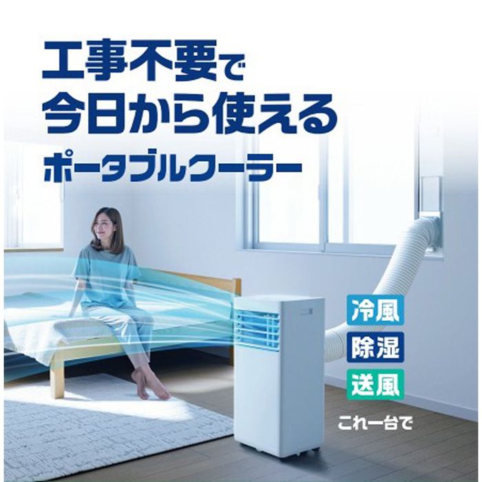 アイリスオーヤマ ポータブルクーラー 2.8kw IPK-2805U 冷風 除湿