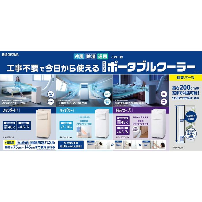 アイリスオーヤマ ポータブルクーラー 2.8kw IPK-2805U 冷風 除湿