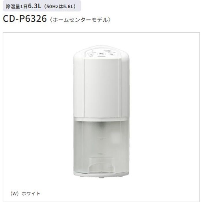 CORONA（コロナ） 衣類乾燥除湿機 CD-P6326（W) コンプレッサー式除湿