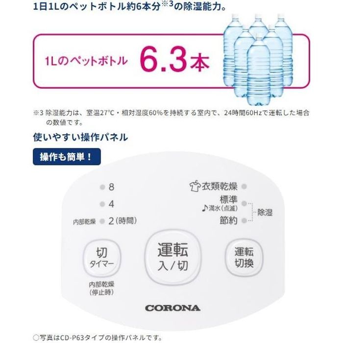 CORONA（コロナ） 衣類乾燥除湿機 CD-P6326（W) コンプレッサー式除湿