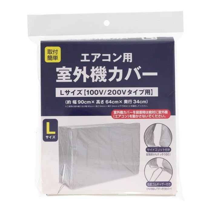 エアコン室外機用カバー Lサイズ グレー ビバホーム : ビバホーム