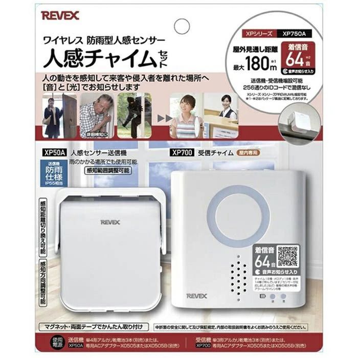 人感センサー チャイム（REVEX）のおすすめ人気商品一覧 通販 - Yahoo