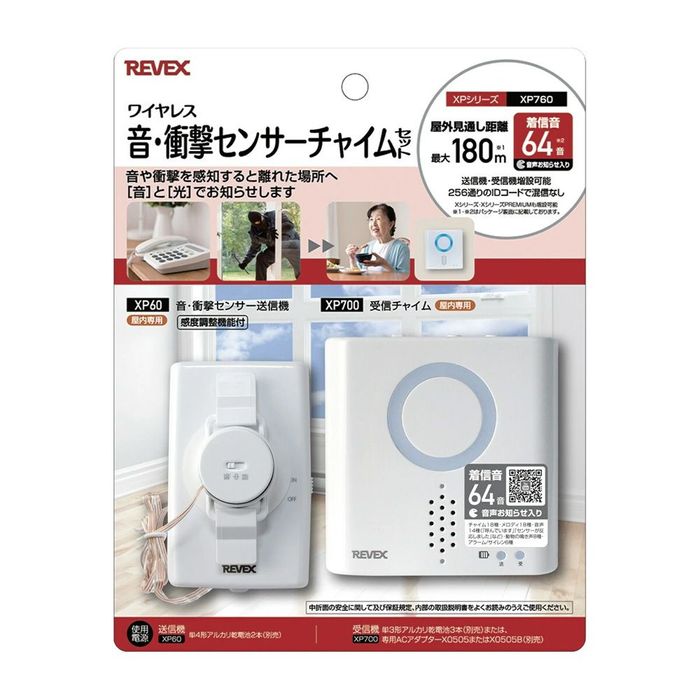 リーベックス 音・衝撃センサーチャイムセット」の人気商品一覧 | 安い