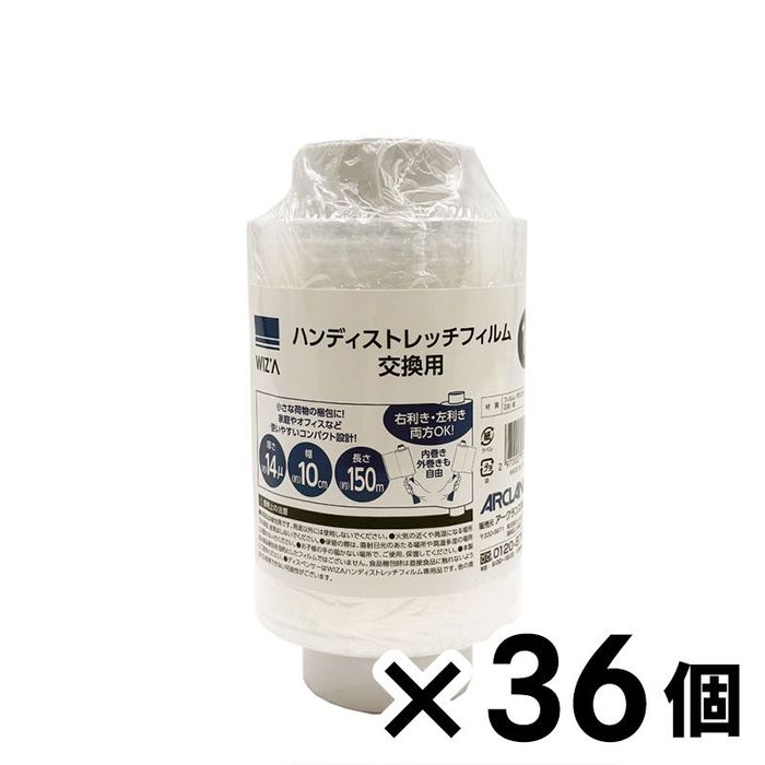 左右どちらでも使える ハンディストレッチフィルム交換用 ×３６本 幅10cm×長さ150m クリア ビバホーム