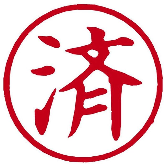 ビジネス用簿記スタンパー 再（赤）｜シャチハタ館
