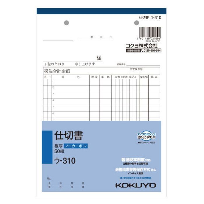 KOKUYO(コクヨ) 仕切書 複写 ウー310 A5タテ型 白 ビバホーム : ビバホーム オンライン ヤフー店 - 通販 - Yahoo ...
